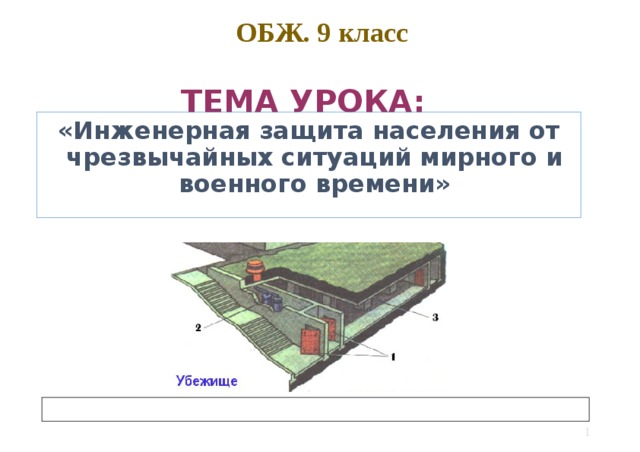 Реферат инженерная защита населения от чс 9882