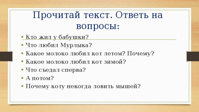 Прочитайте открытку и ответь на вопросы