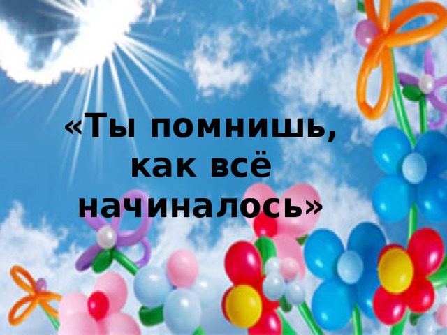 Воскрес, картинка с надписью с этого все начиналось