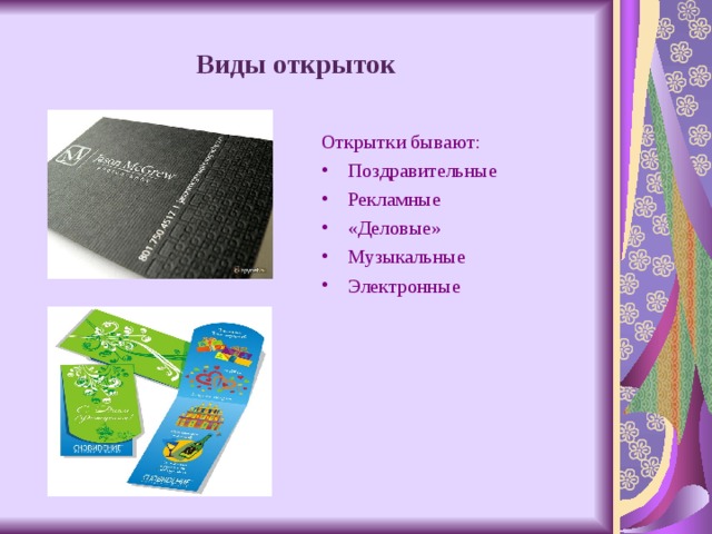 Виды открытка, февраля