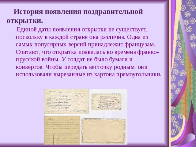 День матери, история открыток биография как она появилась