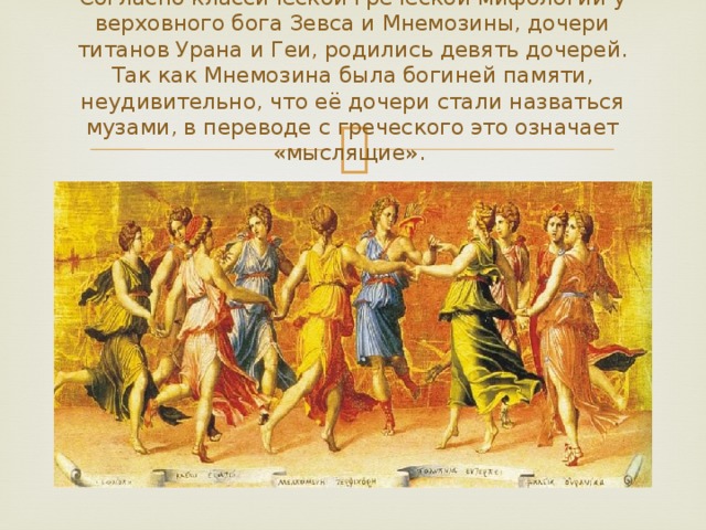 Доклад на тему в семье муз аполлона 3914