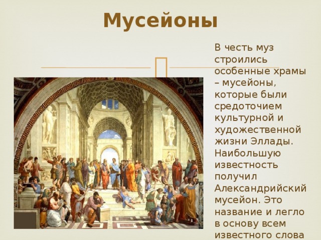 [PUNIQRANDLINE-(au-dating-names.txt) 53 Доклад на тему в семье муз аполлона 3524