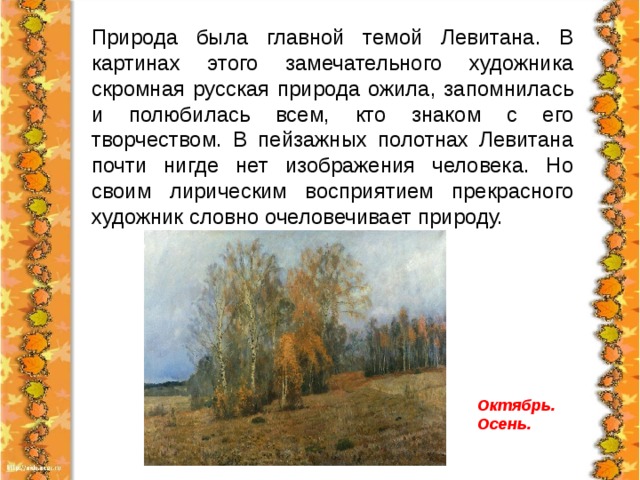 Доклад про осень окружающий мир 2256