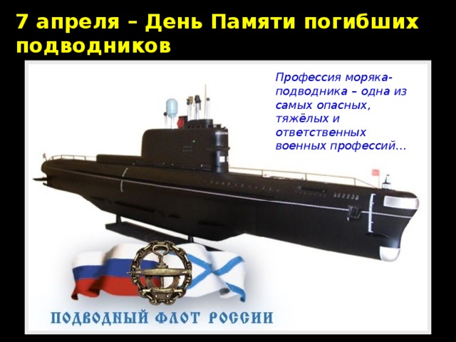 Погибшим подводникам открытка