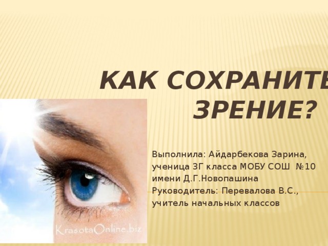 [PUNIQRANDLINE-(au-dating-names.txt) 68 Как сохранить зрение доклад 8884