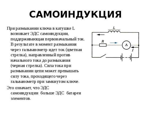 самоиндукция две лампы видео - 14