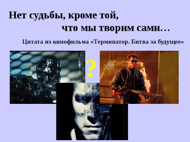 Картинка с надписью нет судьбы, спокойной