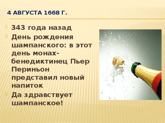 Открытки с днем рождения шампанское 4 августа