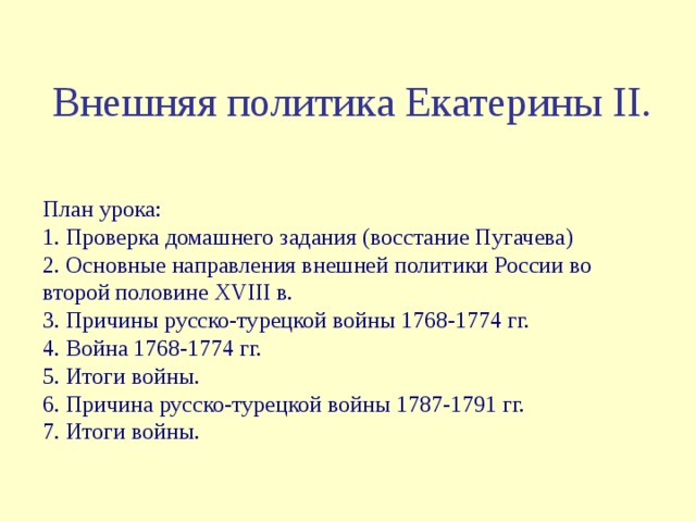 [PUNIQRANDLINE-(au-dating-names.txt) 55 Внешняя политика екатерины 2 эссе 7188
