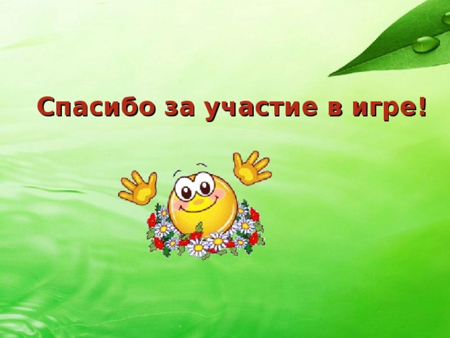Год, открытка спасибо за участие