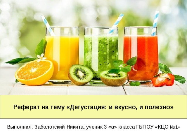 [PUNIQRANDLINE-(au-dating-names.txt) 55 Не все вкусное полезно доклад 3733