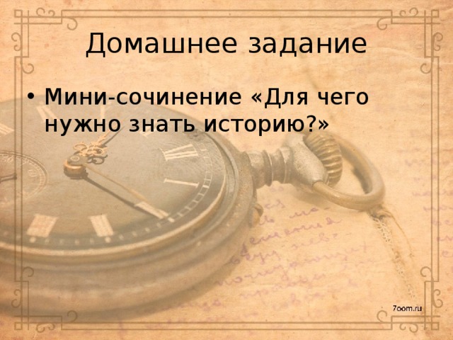 [PUNIQRANDLINE-(au-dating-names.txt) 25 Эссе зачем мы изучаем историю 5588
