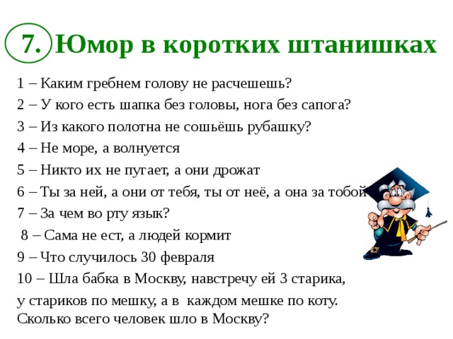 Юмор в коротких штанишках открытки, медаль картинки смешные