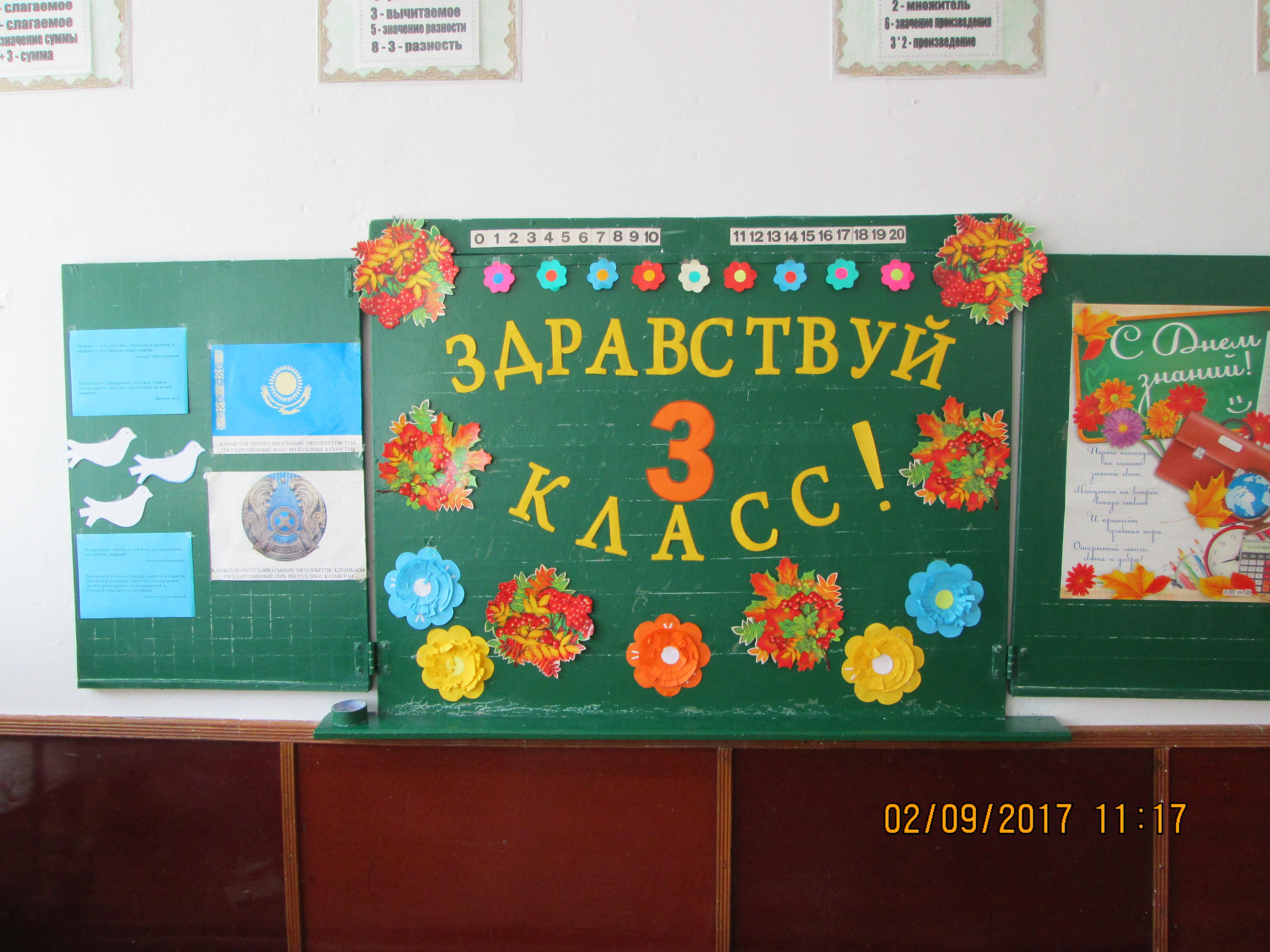 Оформление доски на 1 сентября 1 класс шаблоны