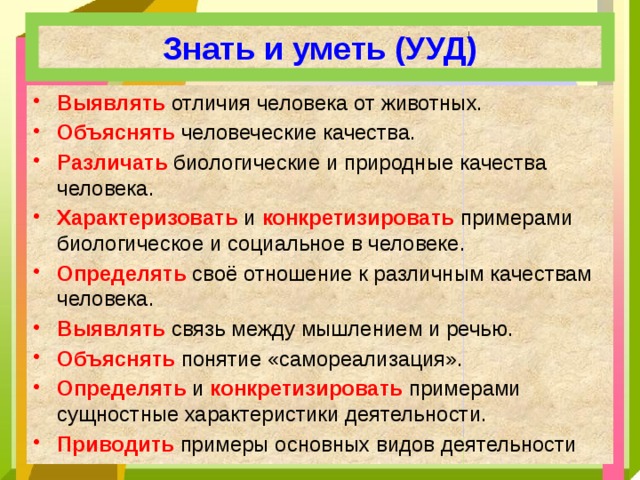 Реферат что делает человека человеком 689