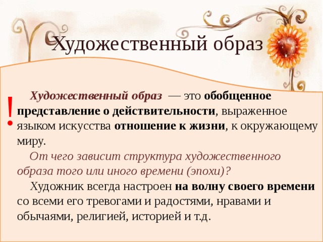 Доклад по искусству художественный образ 4326