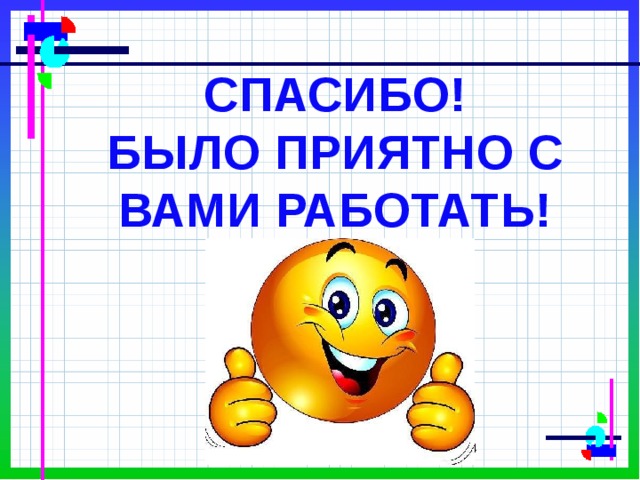 Открытки приятно с вами работать